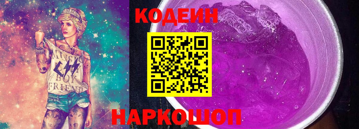 Кодеиновый сироп Lean напиток Lean (лин) Междуреченск