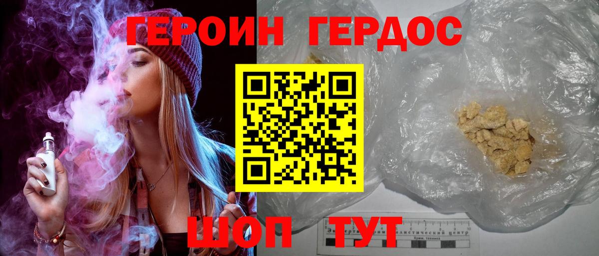 Героин VHQ Междуреченск