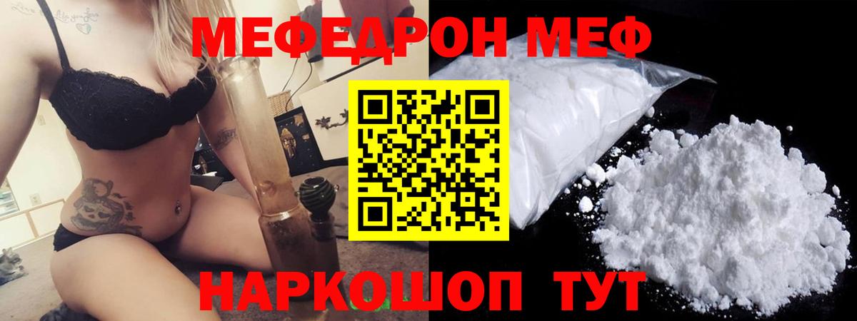 где купить наркоту  МЯУ-МЯУ  Вход с VPN  Мефедрон mephedrone  МЯУ-МЯУ  Мефедрон кристаллы  Междуреченск 