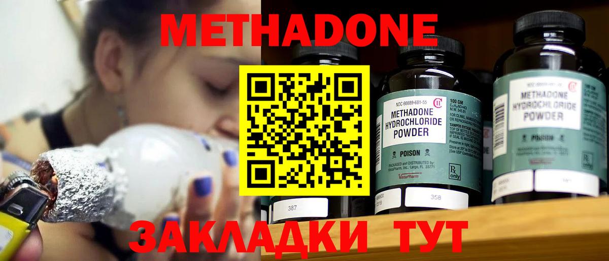Метадон кристалл  Вход с VPN  Междуреченск  Метадон мёд 