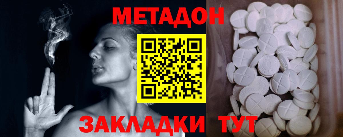 Метадон methadone Междуреченск
